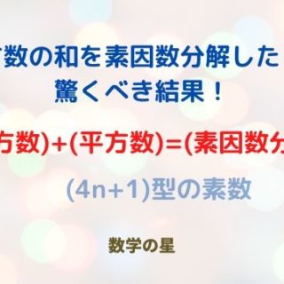 素数とは何か 簡単にわかりやすく 数学の星